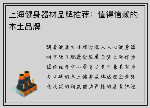 上海健身器材品牌推荐：值得信赖的本土品牌