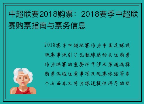 中超联赛2018购票：2018赛季中超联赛购票指南与票务信息