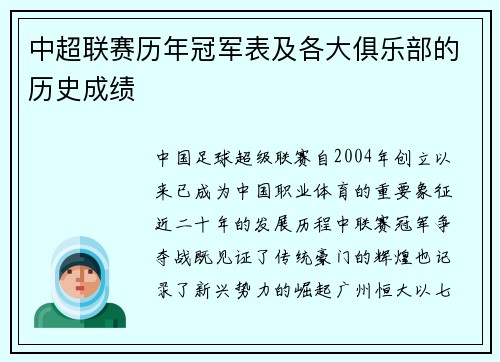 中超联赛历年冠军表及各大俱乐部的历史成绩