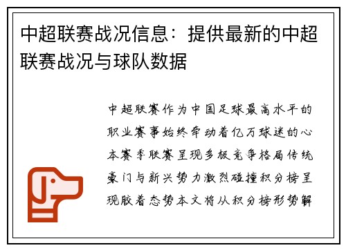 中超联赛战况信息：提供最新的中超联赛战况与球队数据