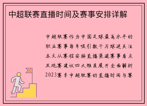 中超联赛直播时间及赛事安排详解