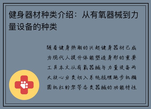 健身器材种类介绍：从有氧器械到力量设备的种类