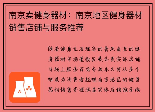 南京卖健身器材：南京地区健身器材销售店铺与服务推荐