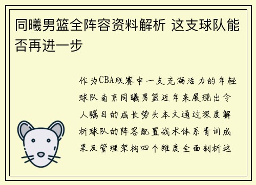 同曦男篮全阵容资料解析 这支球队能否再进一步