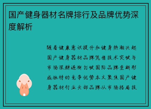 国产健身器材名牌排行及品牌优势深度解析