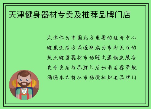 天津健身器材专卖及推荐品牌门店