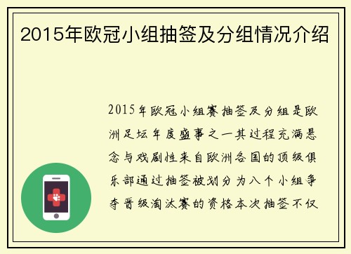 2015年欧冠小组抽签及分组情况介绍